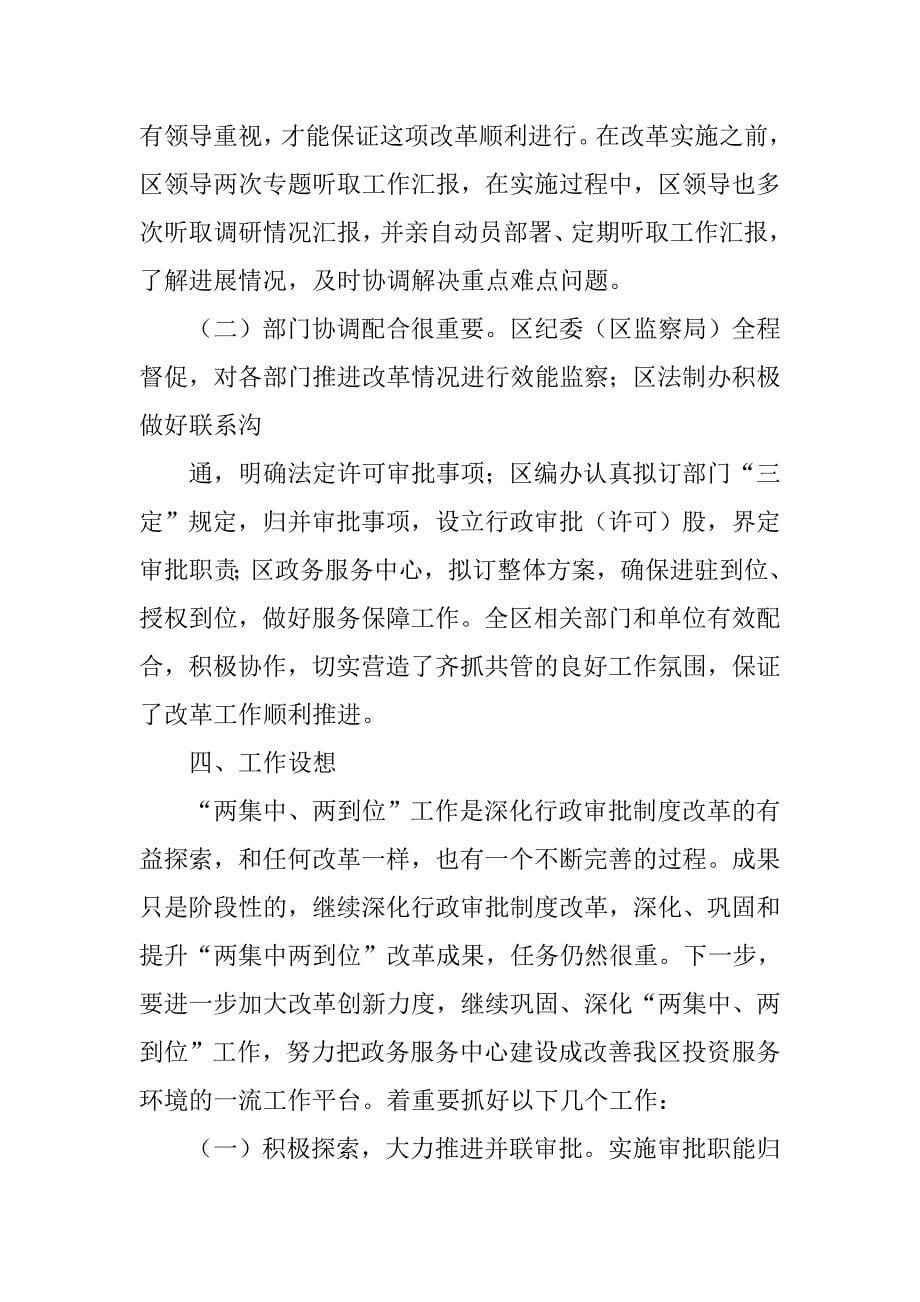 农业局行政审批两集中两到位工作自查自纠情况汇报.doc_第5页