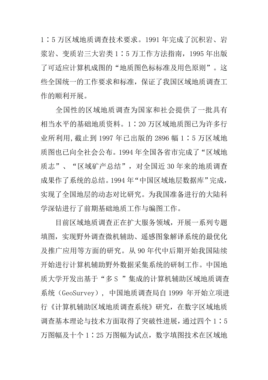 区域地质调查报告.doc_第4页