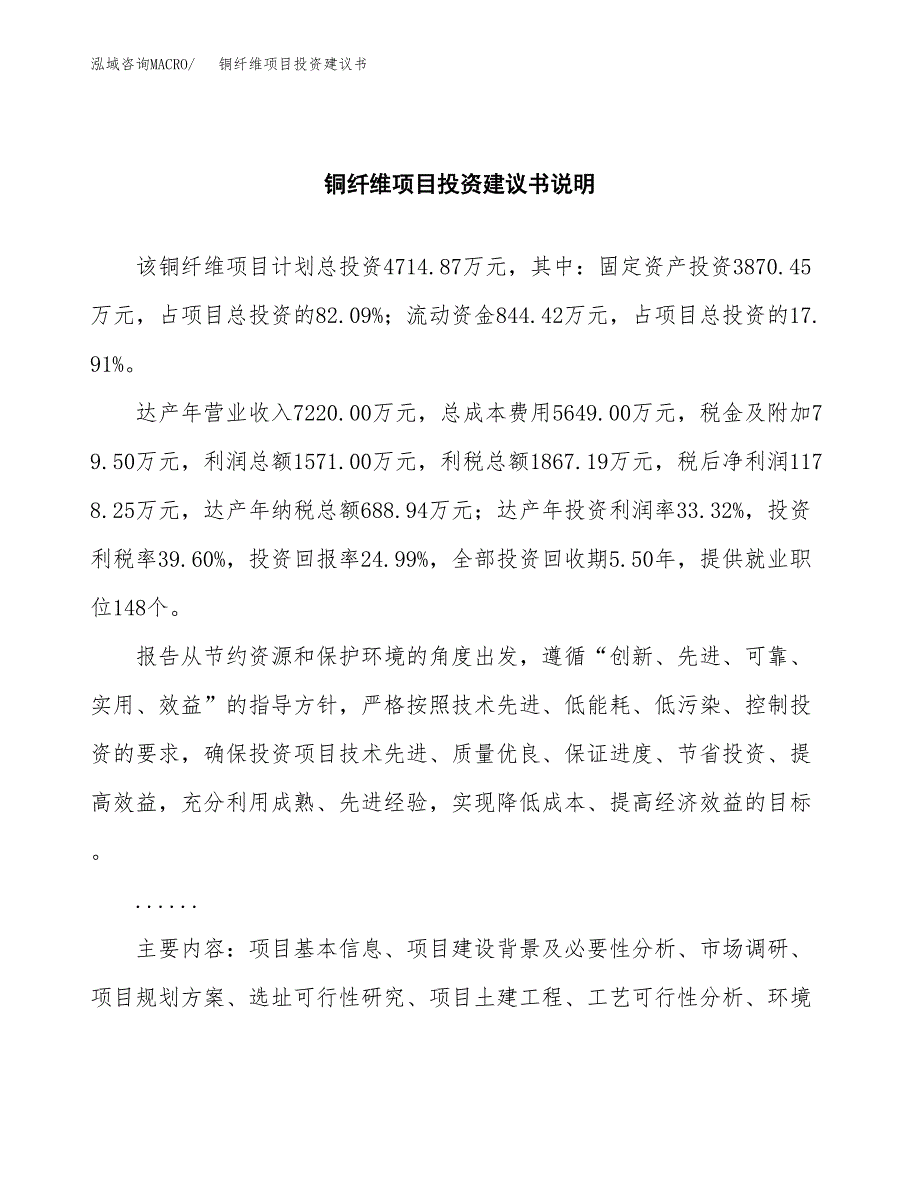 铜纤维项目投资建议书(总投资5000万元)_第2页