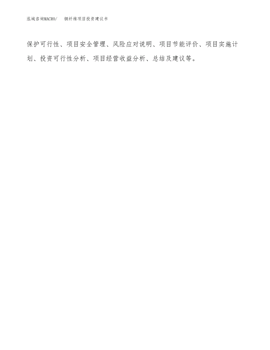 铜纤维项目投资建议书(总投资5000万元)_第3页