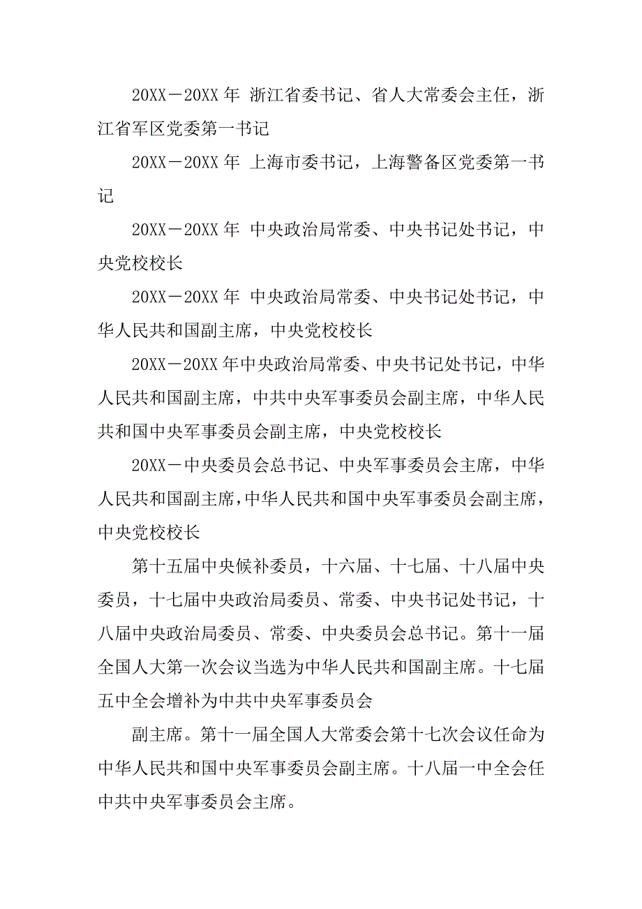 察右前旗旗委书记简历.doc_第3页