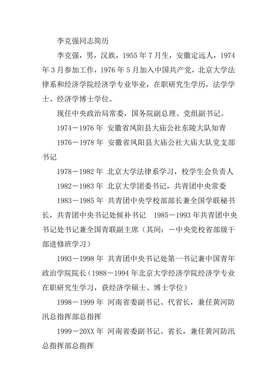 察右前旗旗委书记简历.doc_第4页