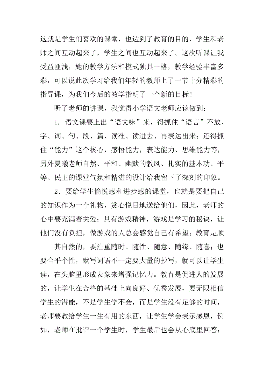 跟班老师工作总结.doc_第2页