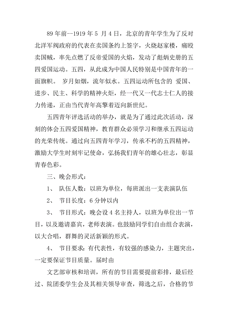 大学生晚会活动策划方案.doc_第4页