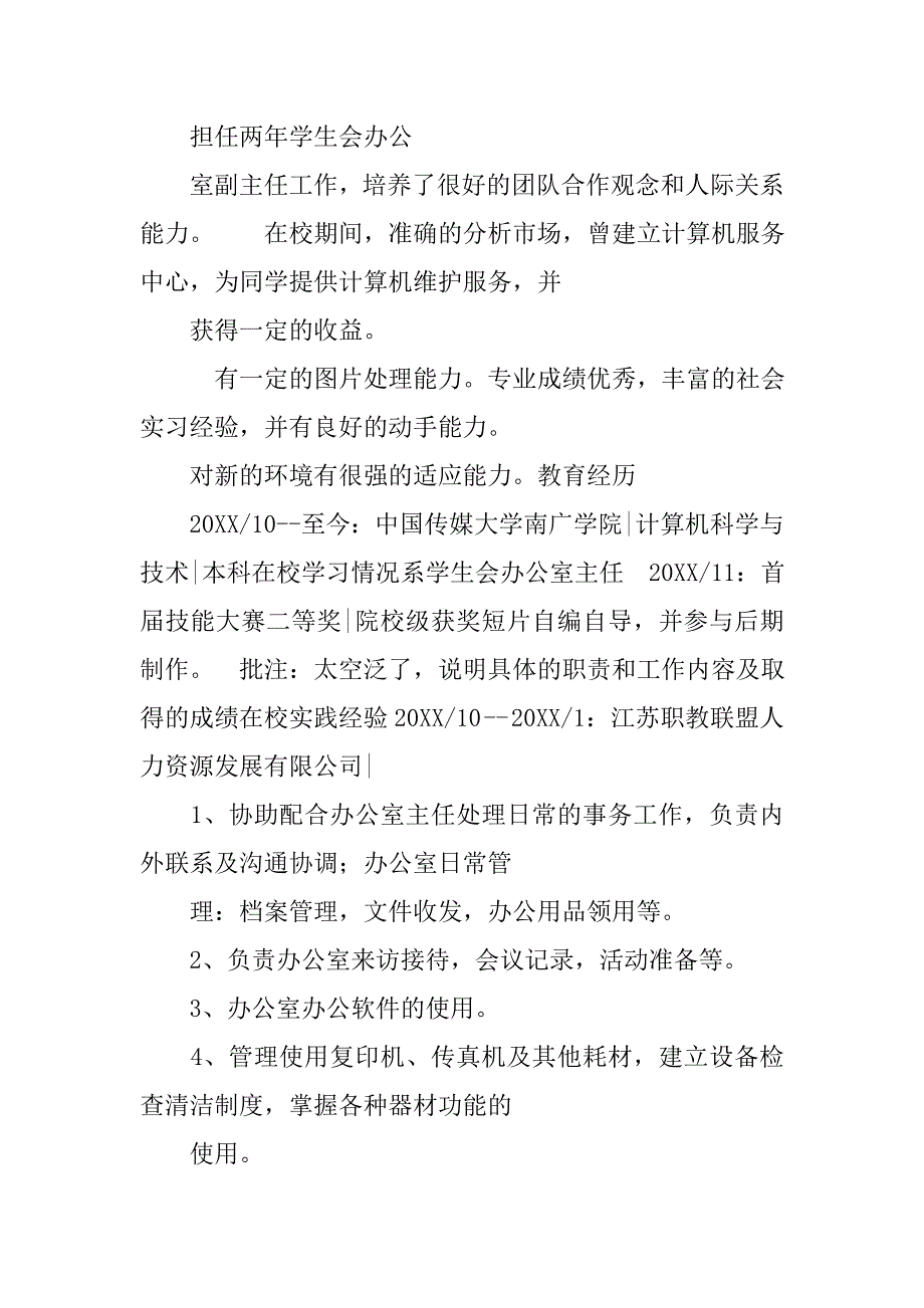 书写简历字的重要性.doc_第4页