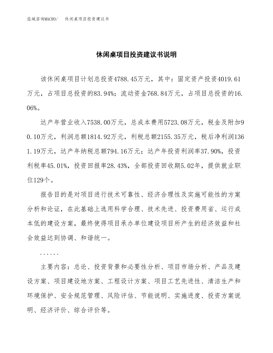 休闲桌项目投资建议书(总投资5000万元)_第2页