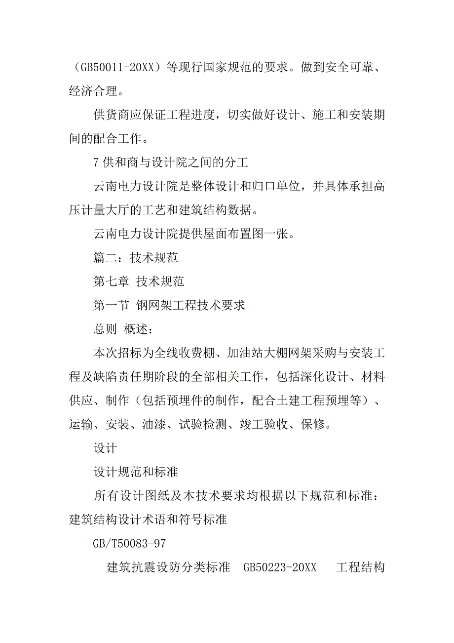 钢网架设计规范.doc_第4页