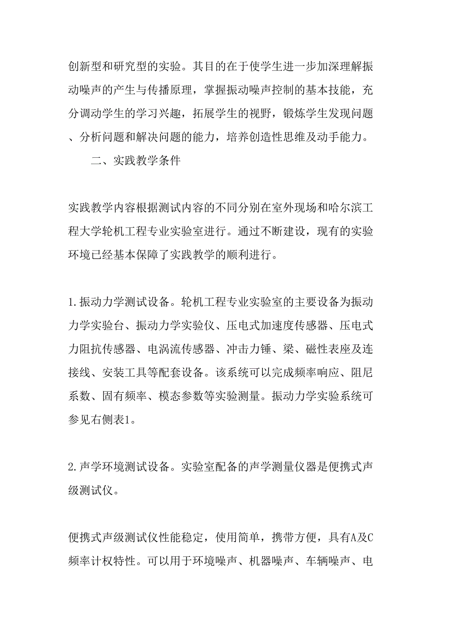 轮机工程专业《机械振动噪声学》课程实践教学初探-最新教育文档_第2页