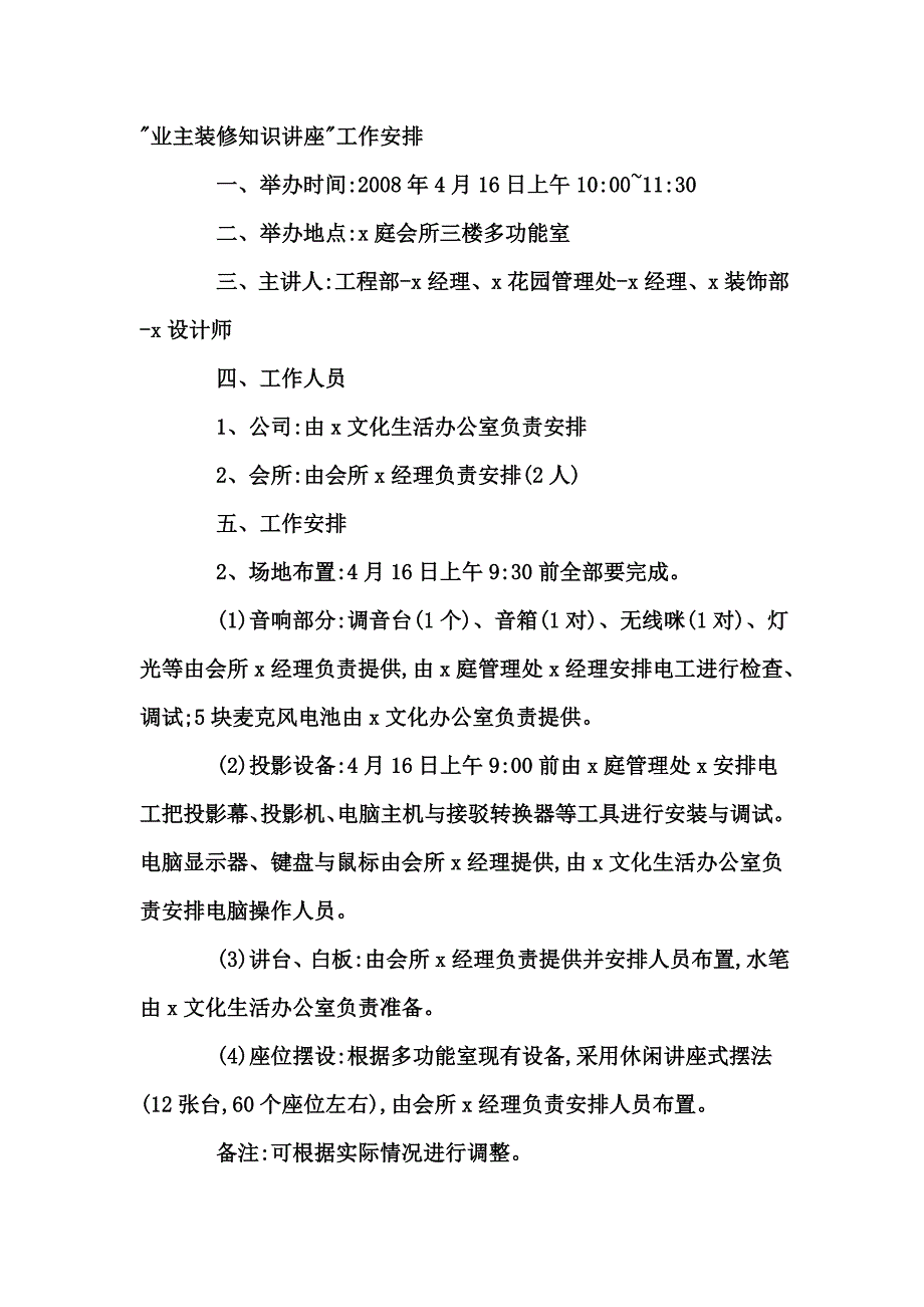 业主装修知识讲座_第1页