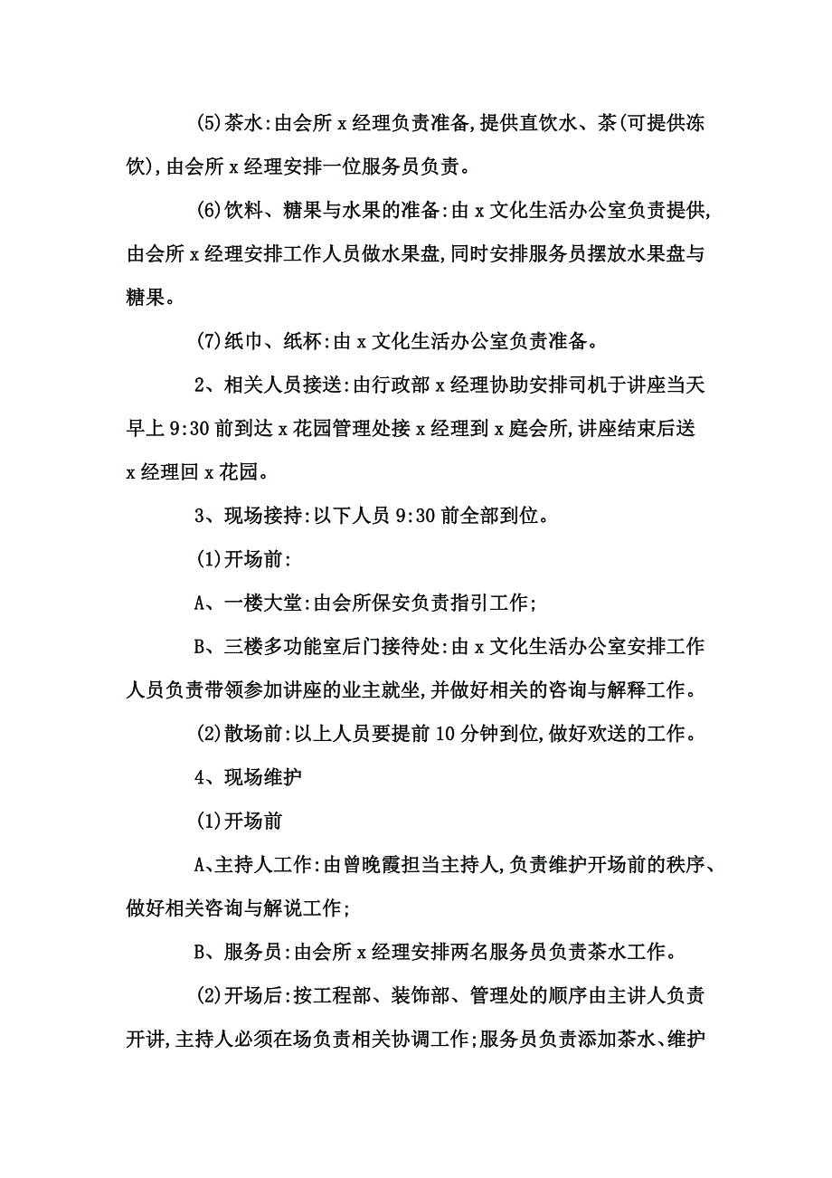 业主装修知识讲座_第2页