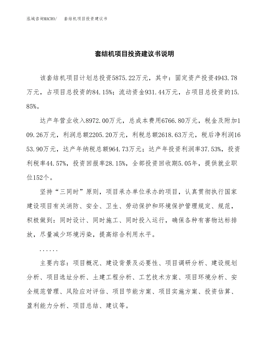 套结机项目投资建议书(总投资6000万元)_第2页