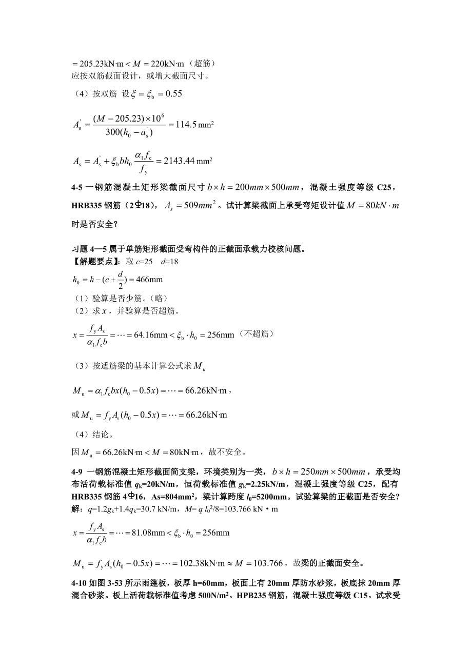 沈蒲生编教材习题及解答要点.._第5页