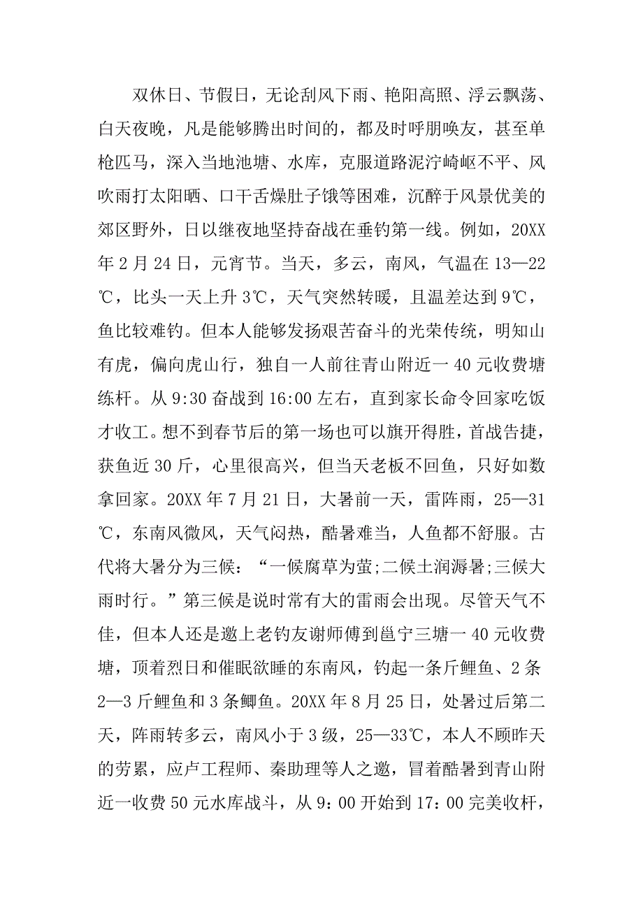 钓鱼工作总结.doc_第2页