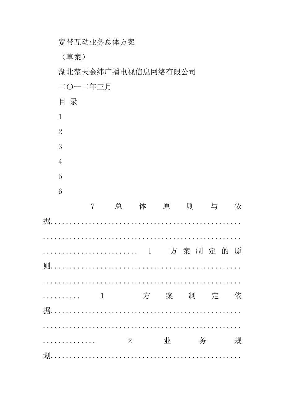 广电cdn解决方案.doc_第5页