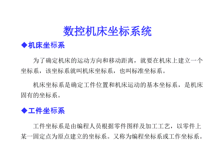 数控机床编程与操作第2版教学作者穆国岩2课件_第1页