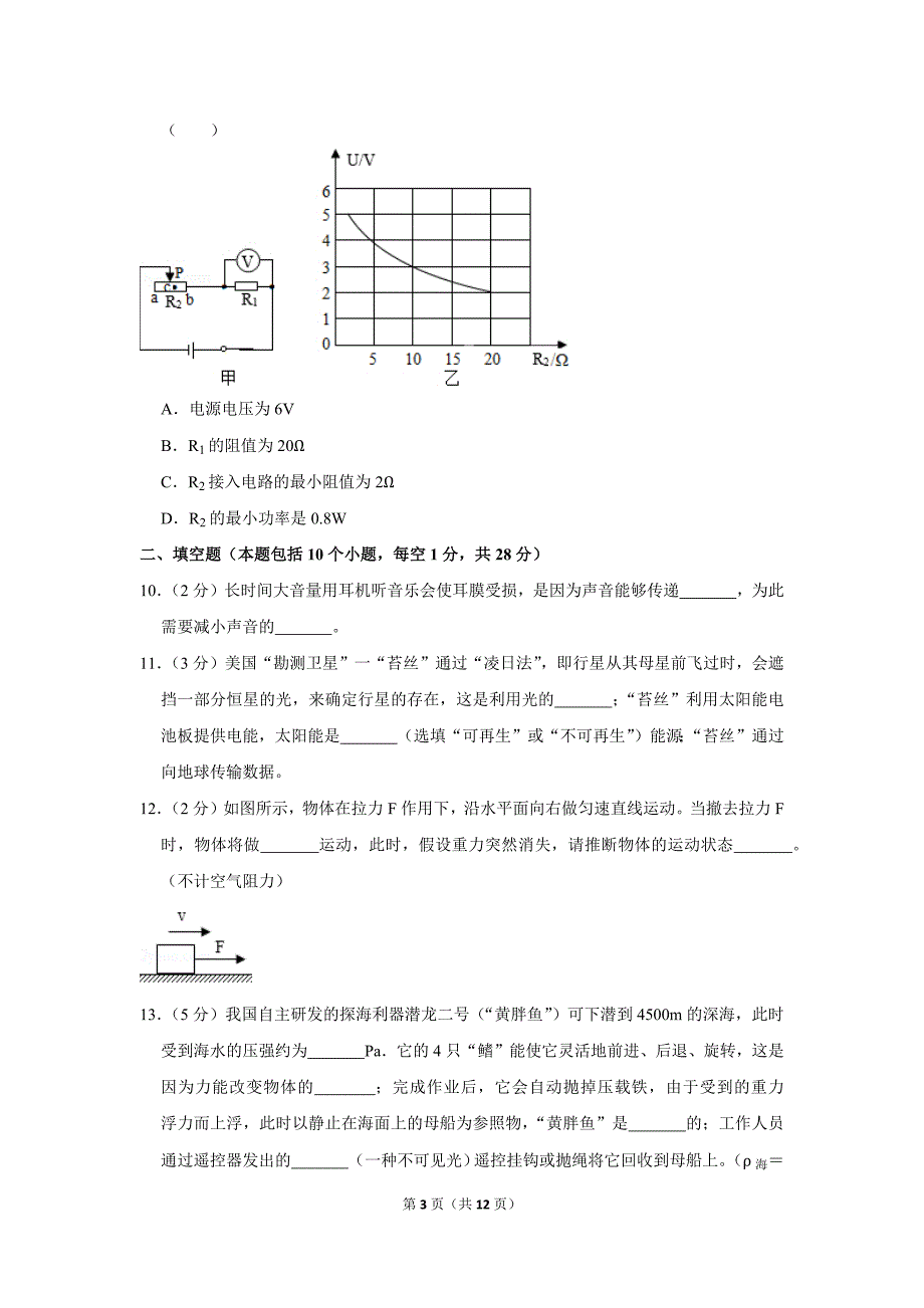 2018年辽宁省盘锦市中考物理试卷_第3页