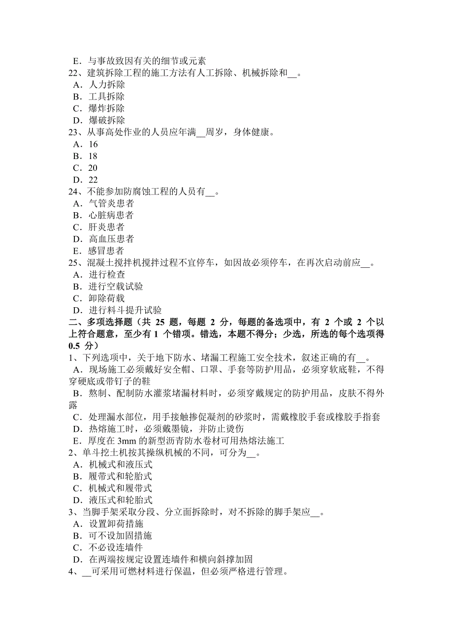 河南省2017年安全员A证考试试题_第4页