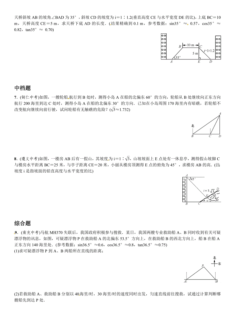 坡度坡脚应用题三角形_第2页