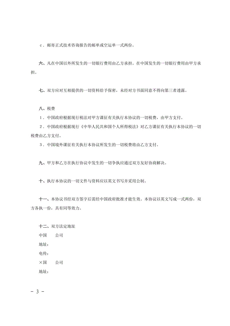 合同协议范文工程技术咨询服务合同_第3页