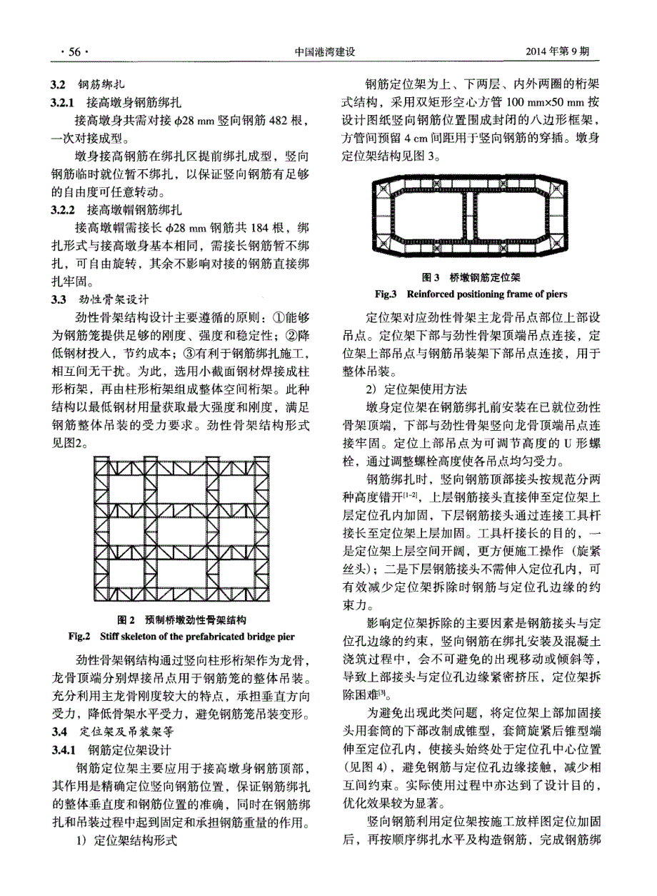 大型预制桥墩钢筋笼整体吊装对接施工技术_第2页