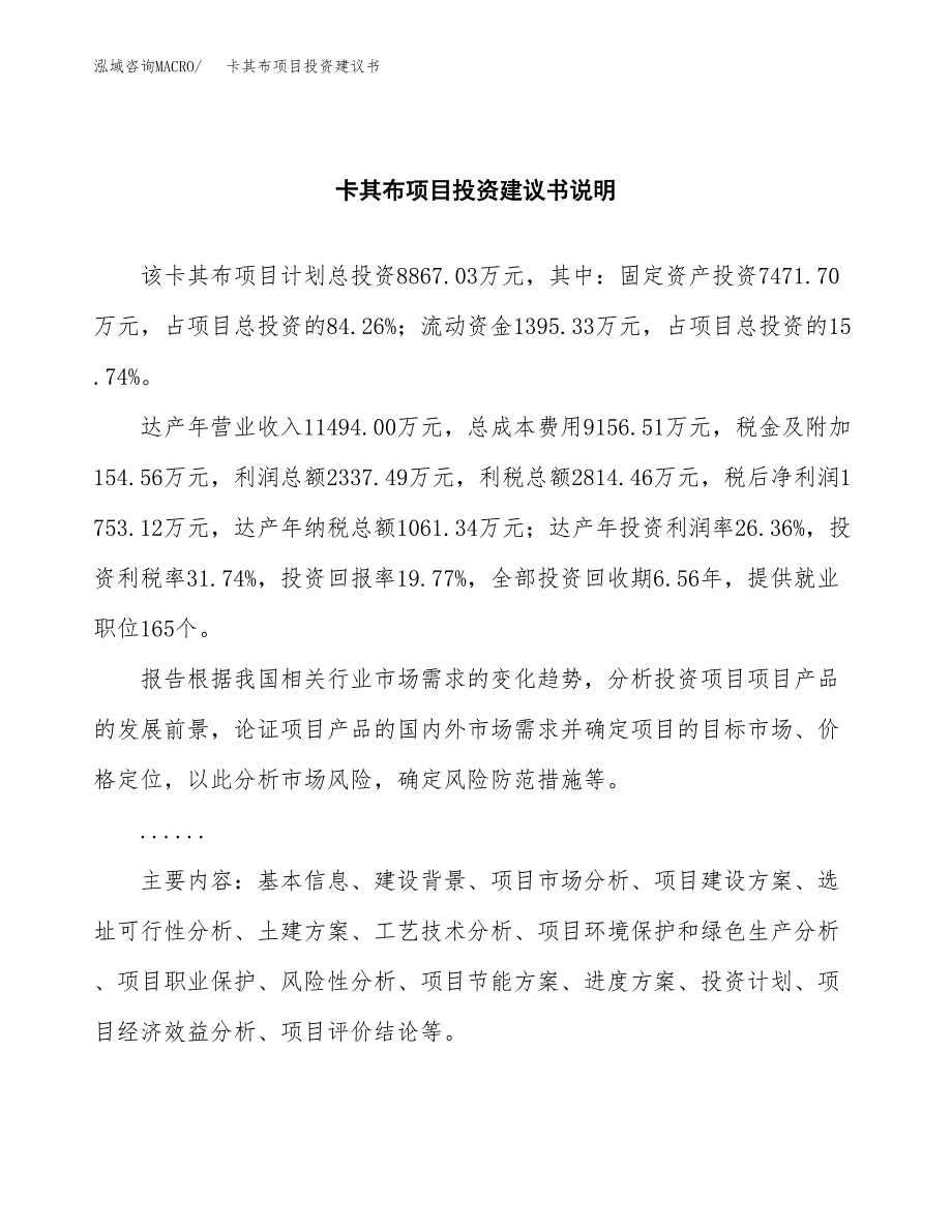 卡其布项目投资建议书(总投资9000万元)_第2页