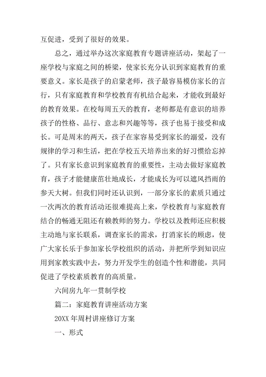 家庭教育专题讲座活动方案.doc_第3页