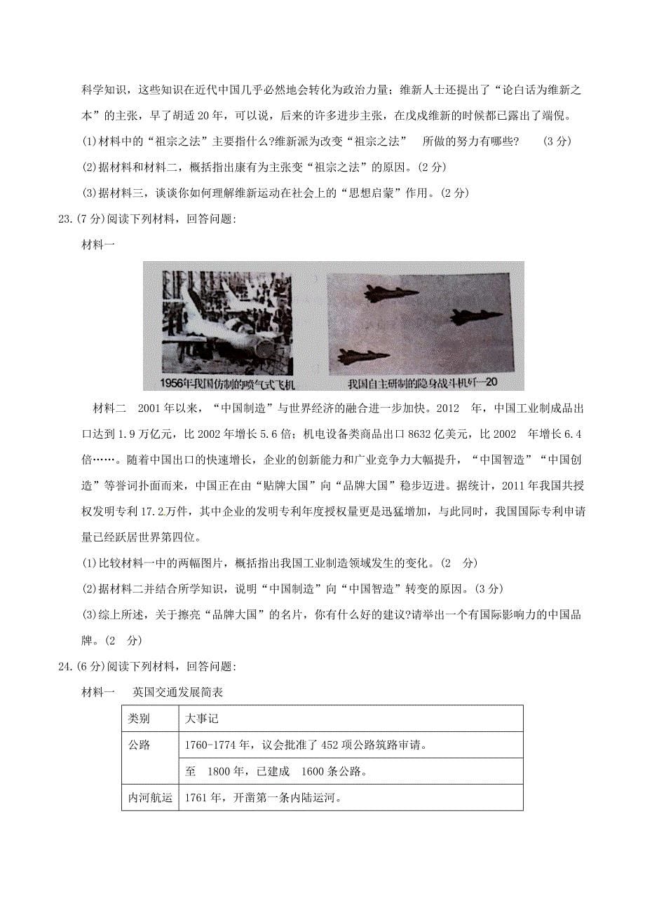 2018年河南省中考历史试题及答案_第5页