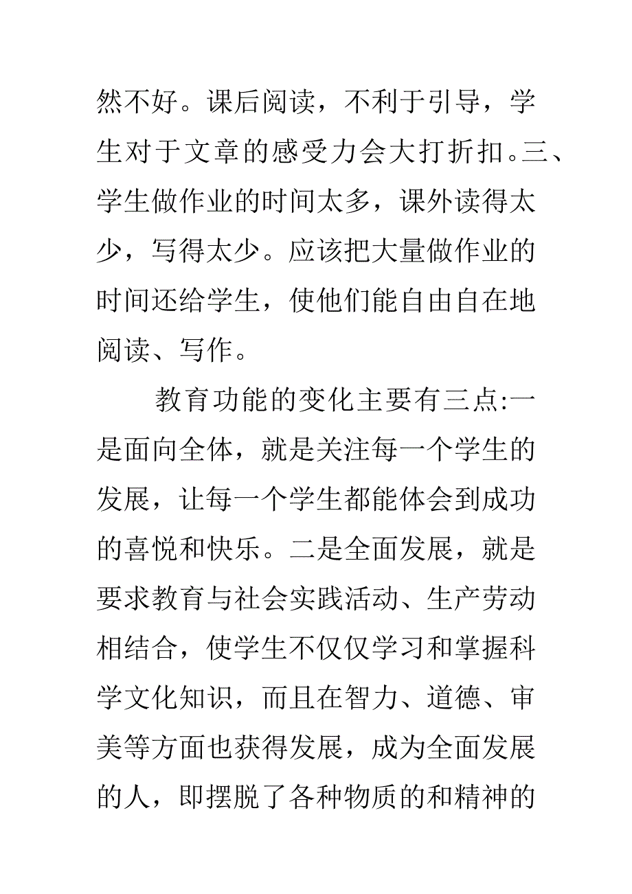 目前语文教学存在的问题_第2页