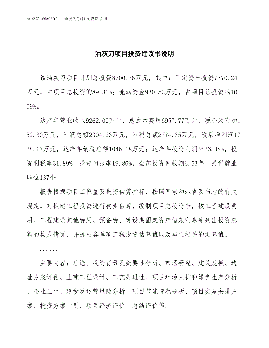 油灰刀项目投资建议书(总投资9000万元)_第2页