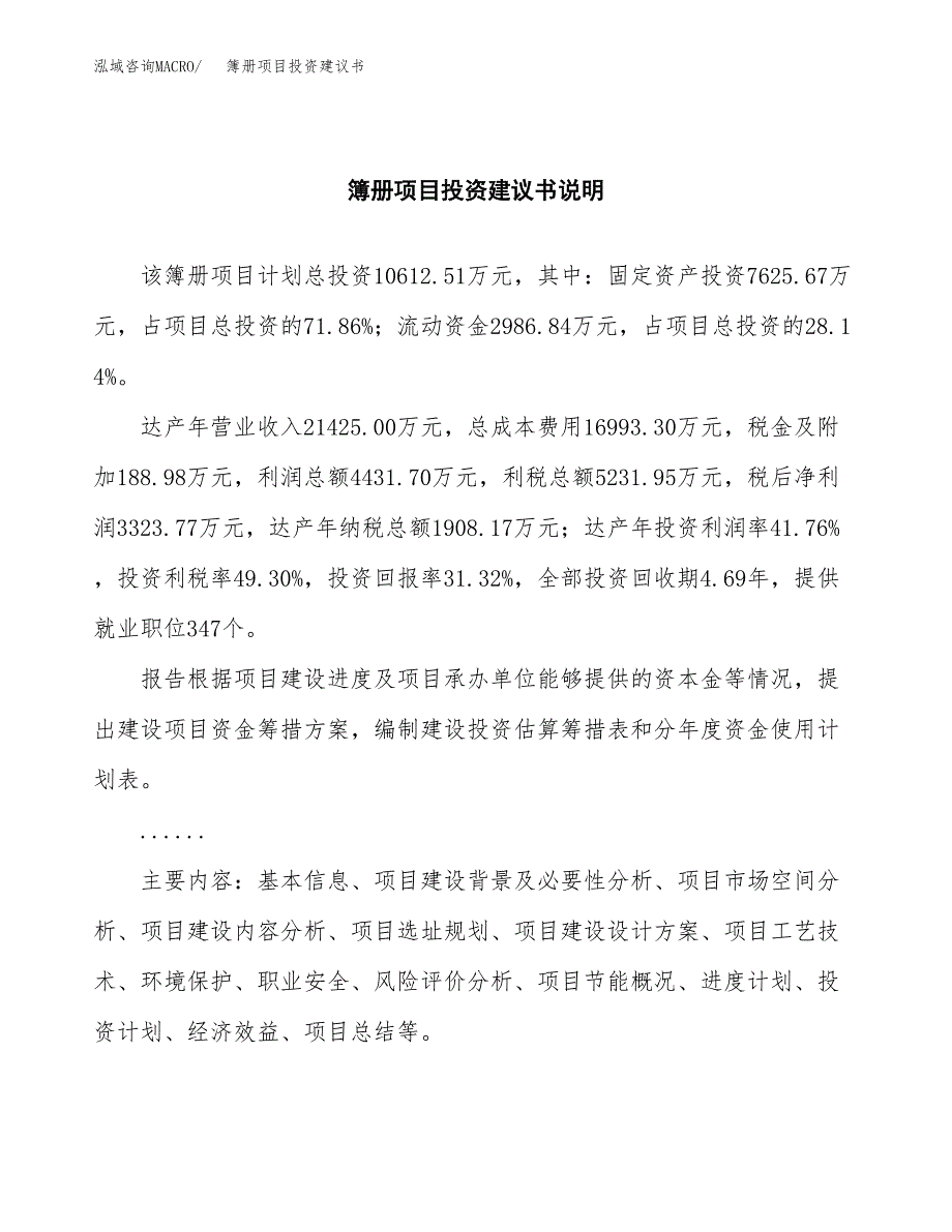 簿册项目投资建议书(总投资11000万元)_第2页