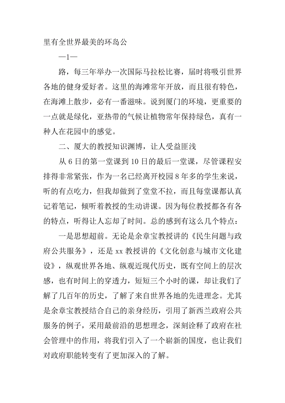 陈嘉庚心得体会.doc_第2页