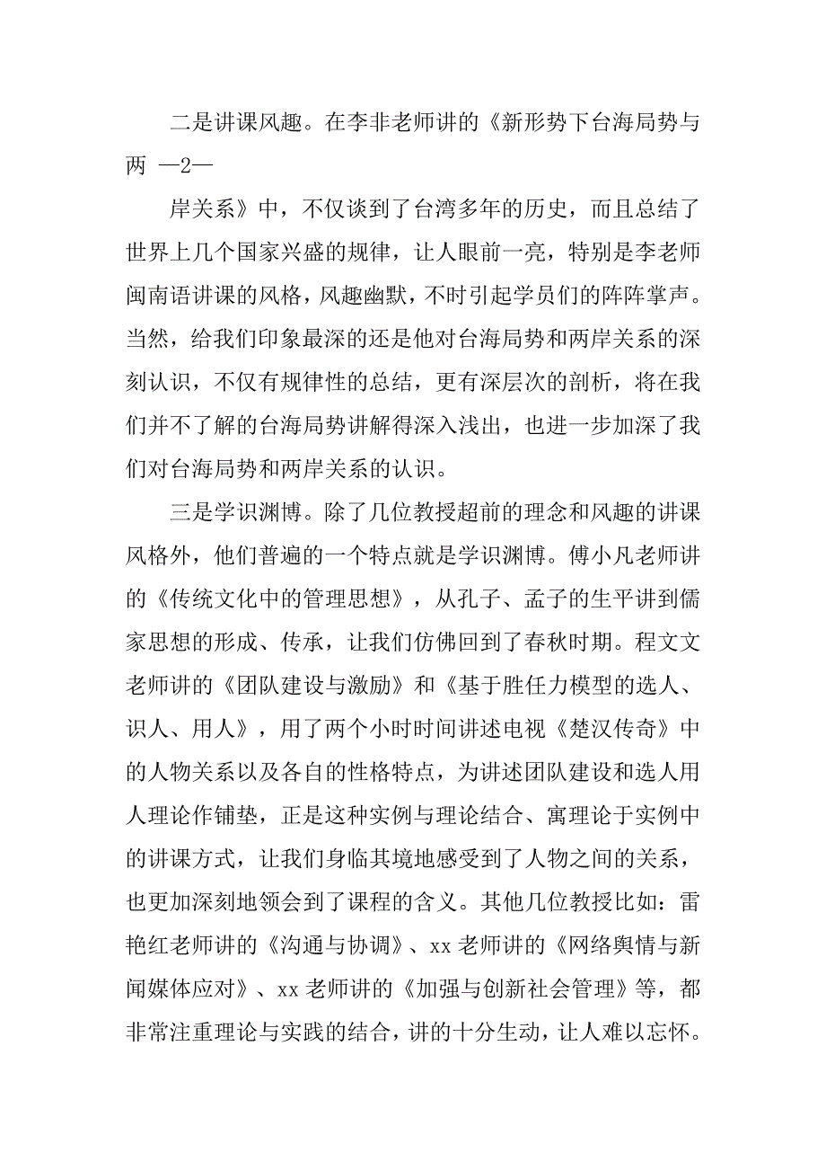 陈嘉庚心得体会.doc_第3页