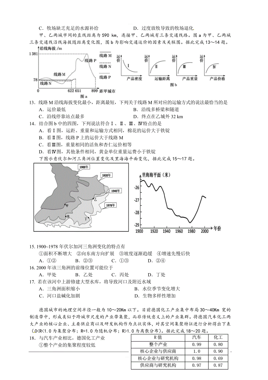 广西2018-2019学年高一下学期第三次月考地理试题含答案_第3页