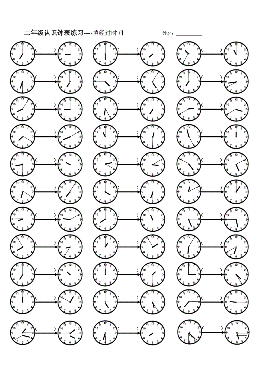 钟表题时间计算题(经过时间计算)_第1页