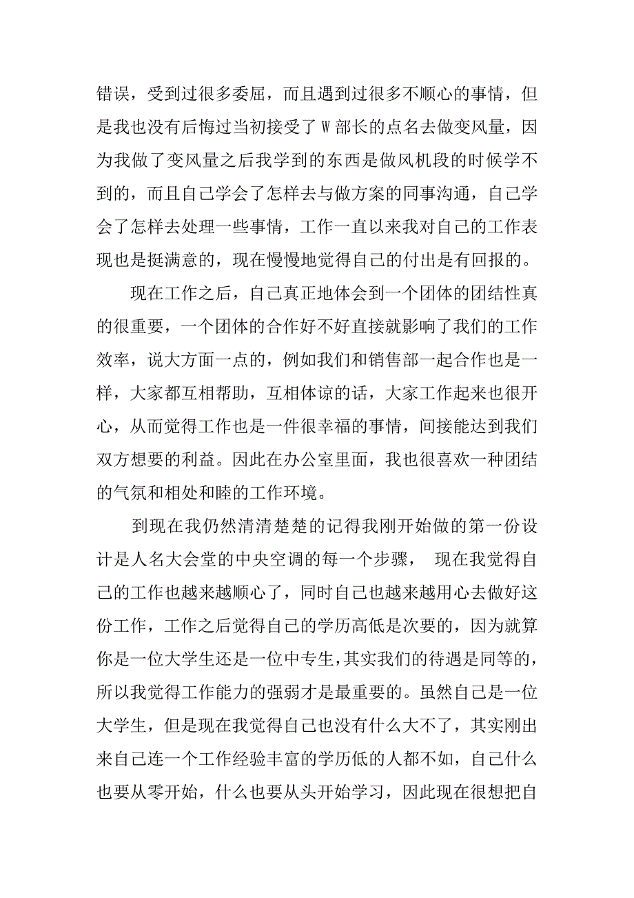 上班工作总结.doc_第4页