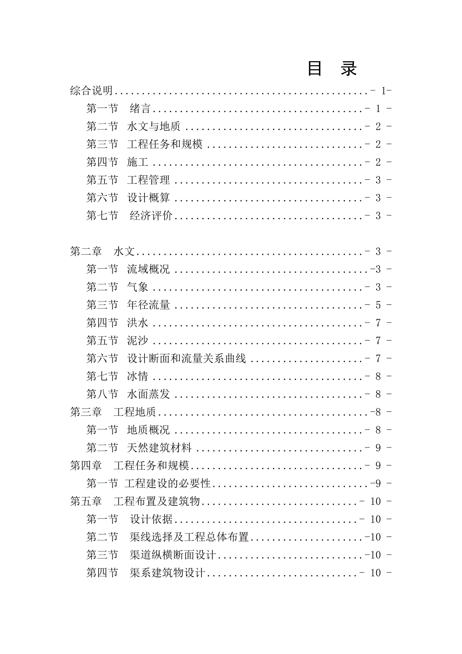 红星大营子维修设计_第3页