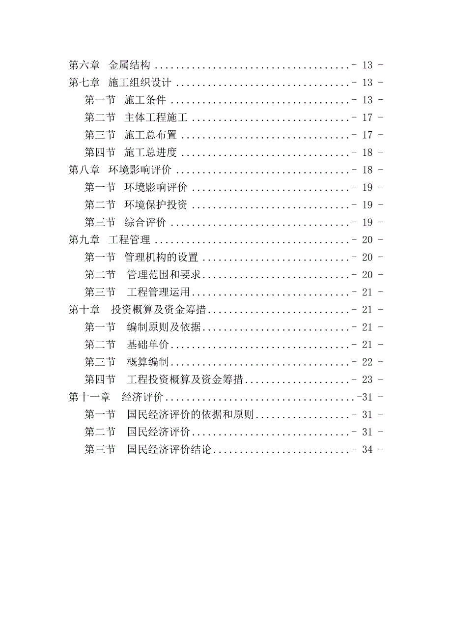 红星大营子维修设计_第4页