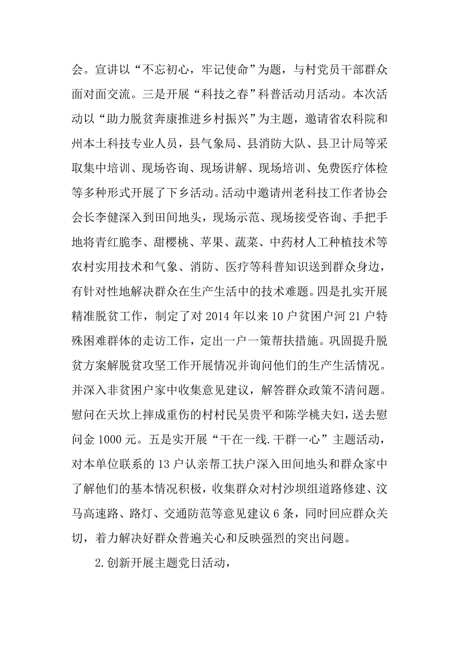 2019部门书记抓党建述职报告范文_第3页