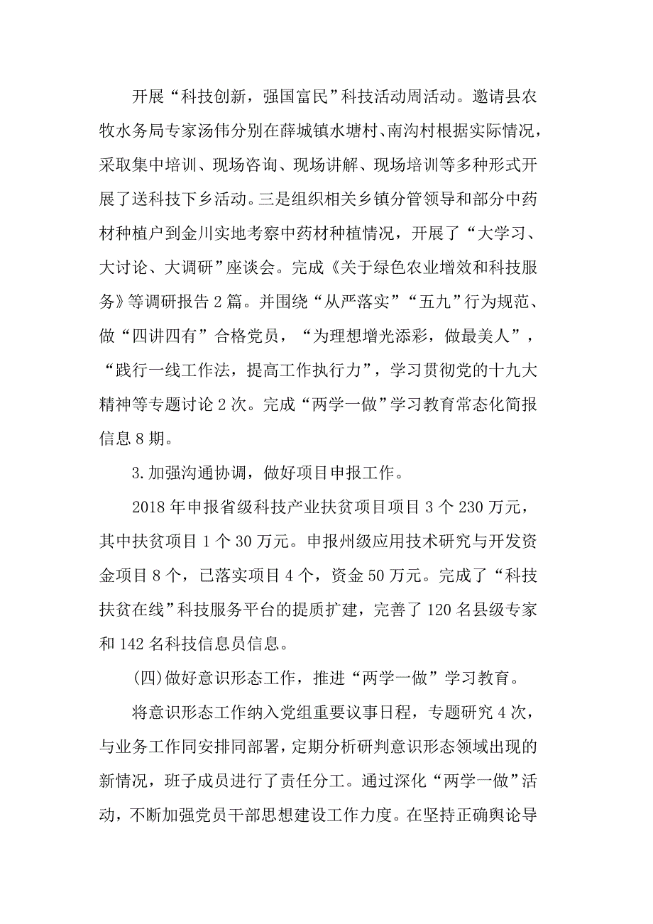 2019部门书记抓党建述职报告范文_第4页