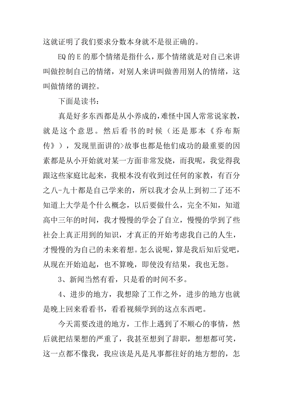 日工作总结报表.doc_第3页