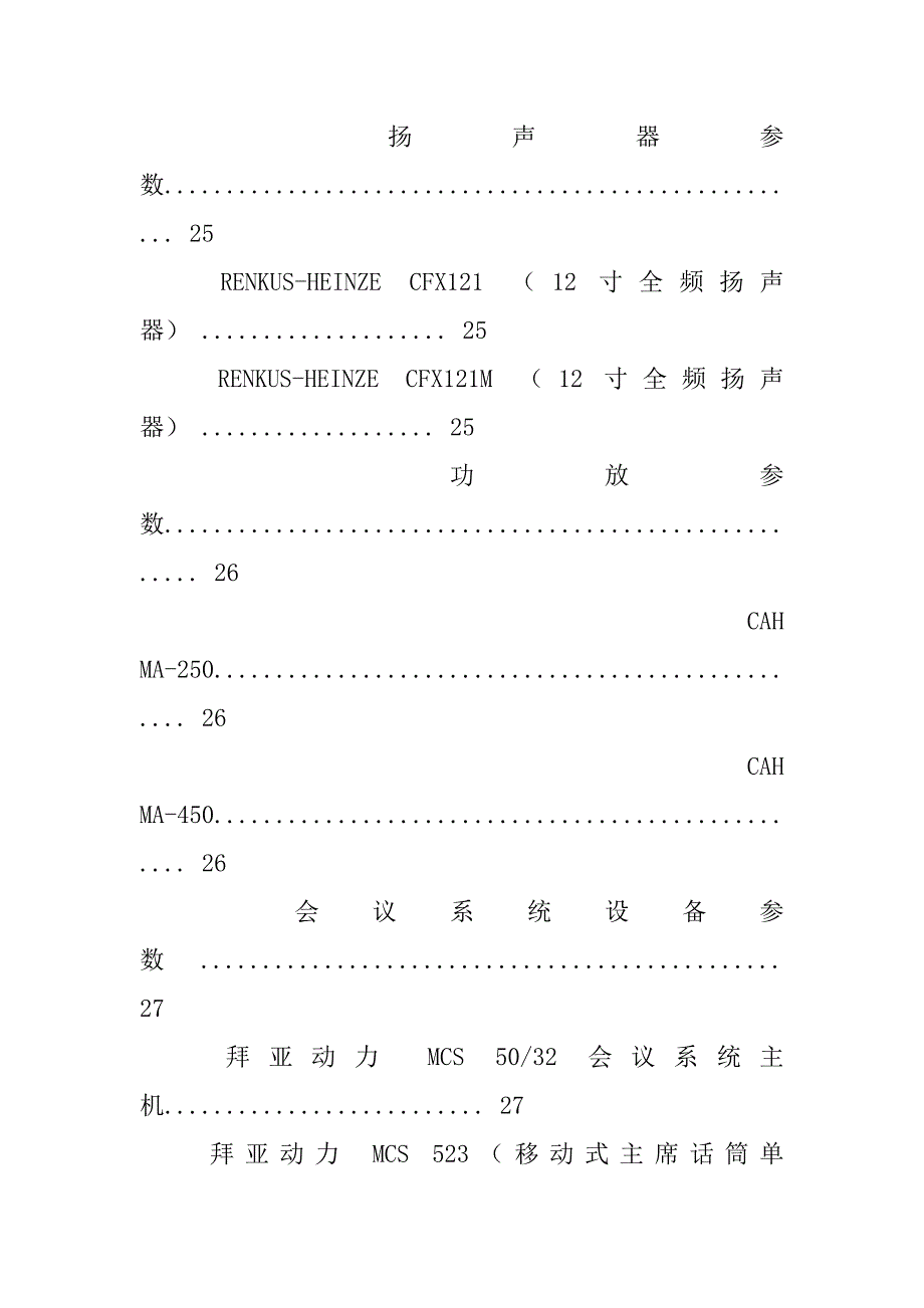 报告厅设计规范.doc_第4页