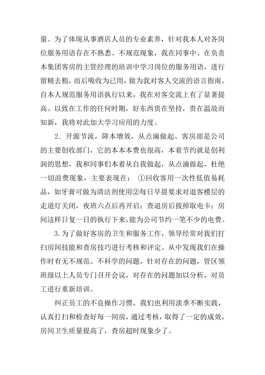 十月一领班的工作总结.doc_第2页