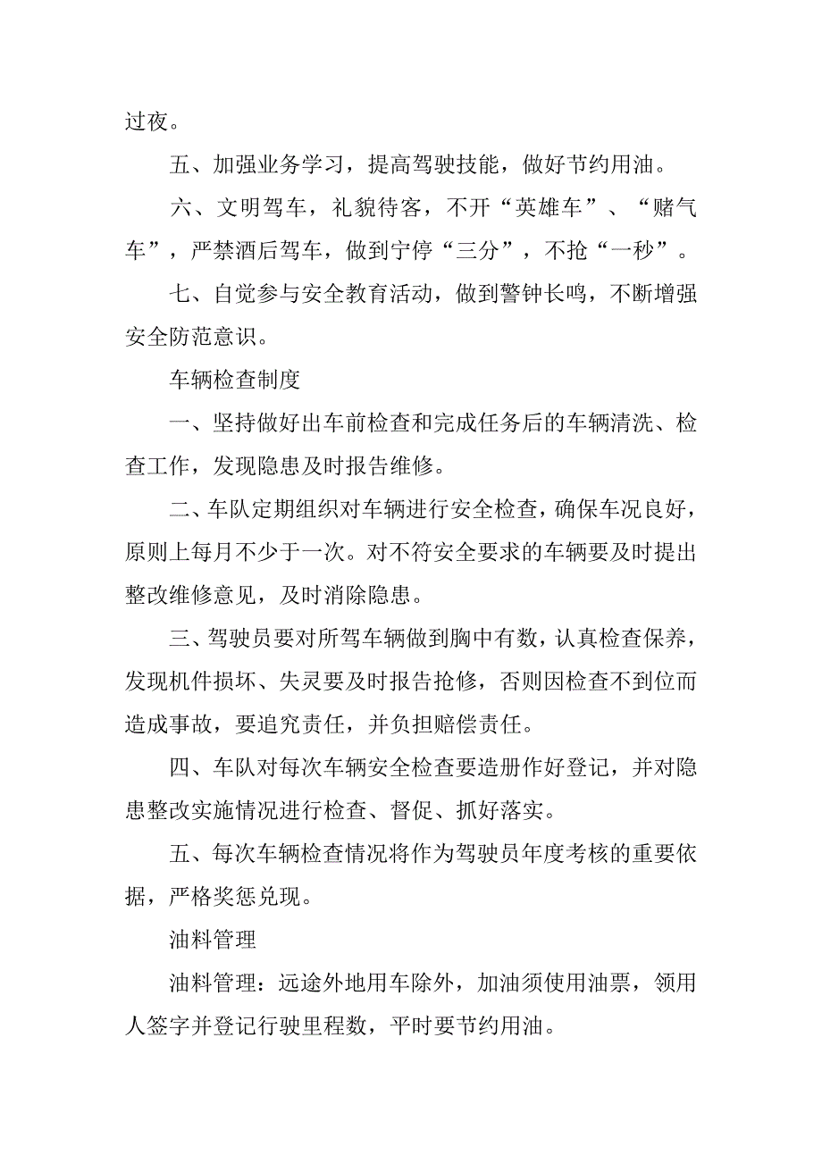 公交车辆卫生管理制度.doc_第4页