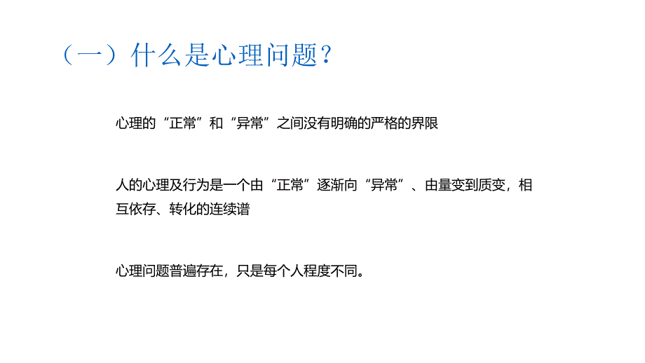 常见心理问题_第2页