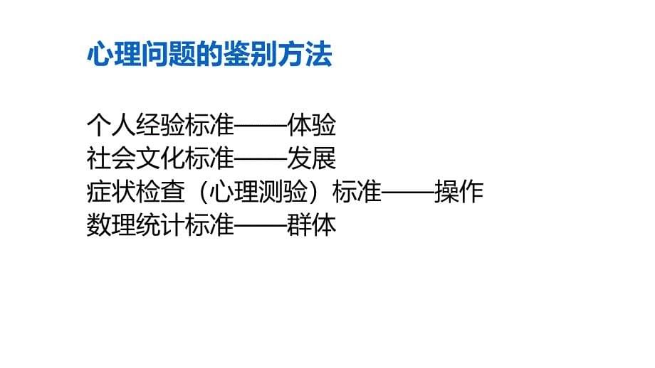 常见心理问题_第5页