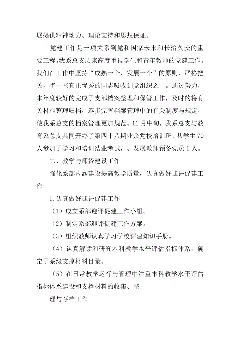 数学科研工作总结.doc_第2页