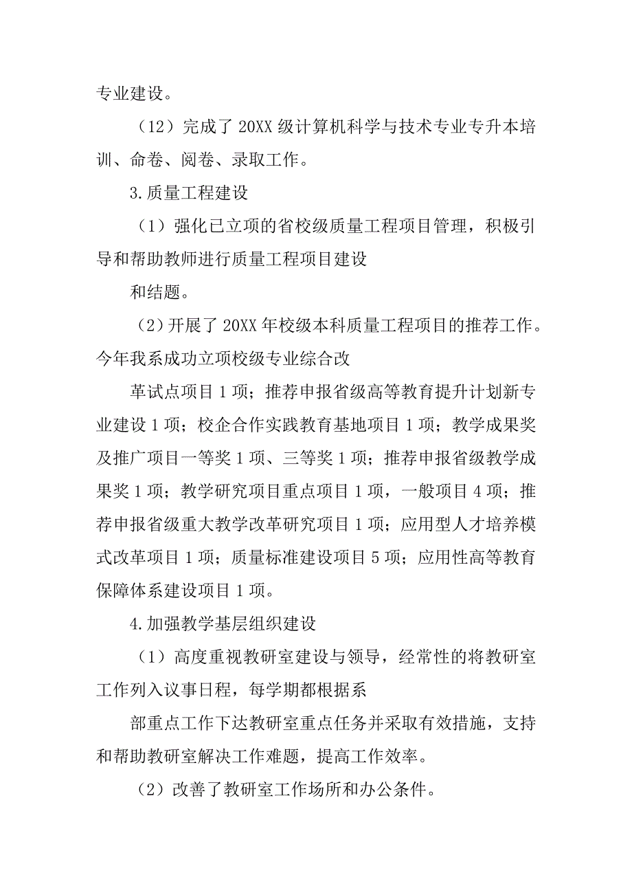 数学科研工作总结.doc_第4页