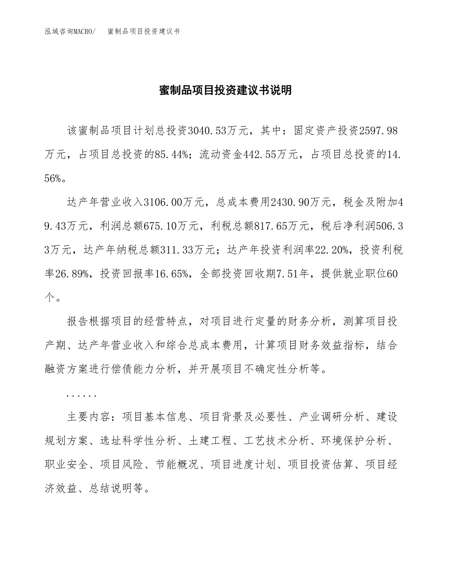 蜜制品项目投资建议书(总投资3000万元)_第2页