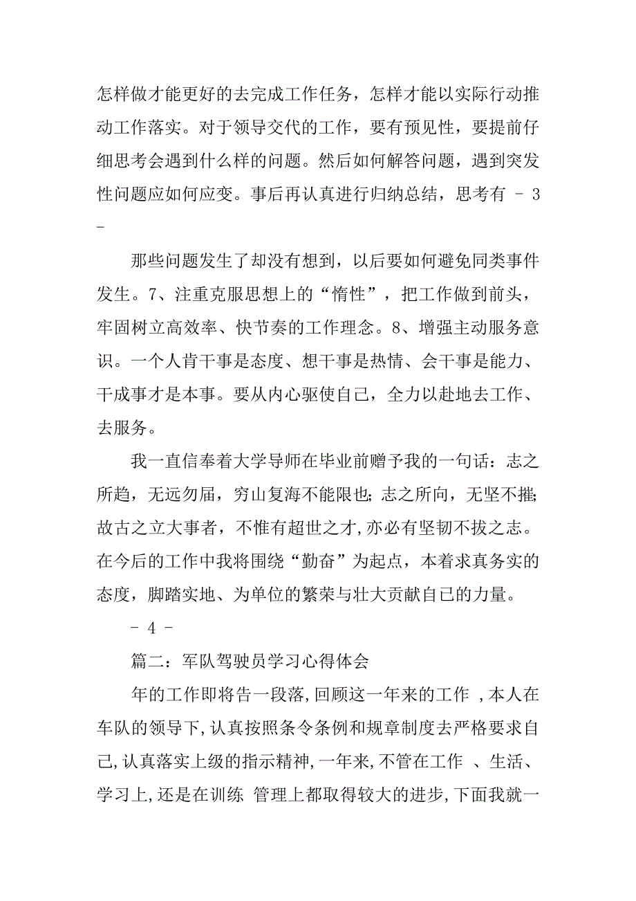 司机岗位心得体会.doc_第4页