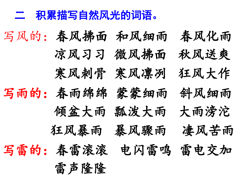 沪教版三下语文综 合练 习5_第3页